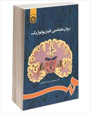 پاورپوینت فصل سوم 3 کتاب روان شناسی فیزیولوژیک نوشته محمد کریم خداپناهی