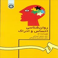 پاورپوینت فصل هشتم کتاب روان شناسی احساس و ادراک (احساس عمومی) نوشته محمود ایروانی