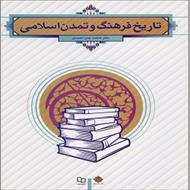 پاورپوینت فصل سوم کتاب تاریخ فرهنگ و تمدن اسلامی (نهضت علمی در تمدن اسلامی)