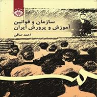 پاورپوینت فصل هشتم کتاب سازمان و قوانین آموزش و پرورش ایران (نهضت سواد آموزی، اهم قوانین و مقررات)