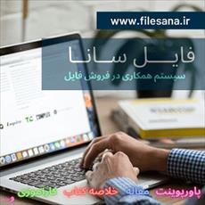 خلاصه کتاب مقدمات نوروپسیکولوژی نوشته احمد علی پور